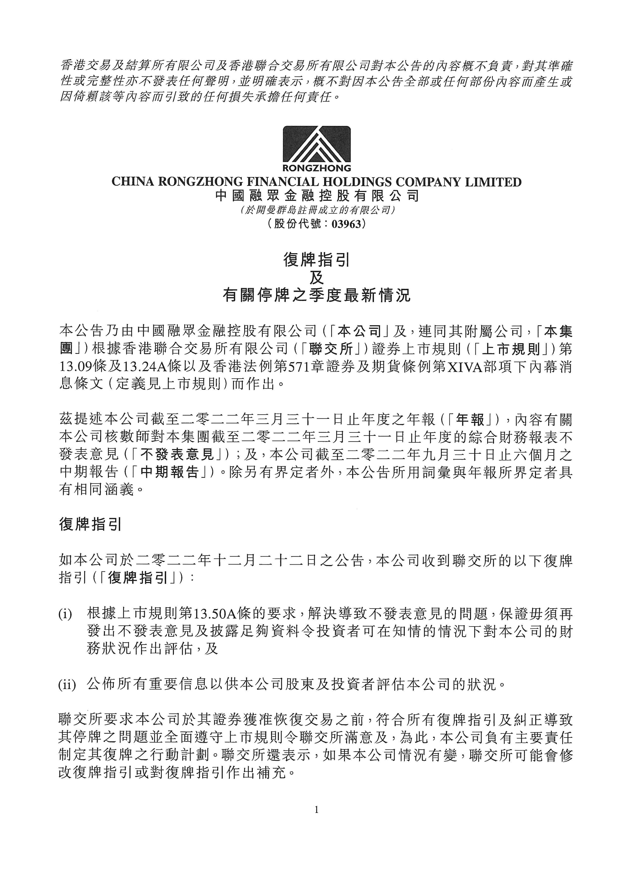 公告及通告 - [內(nèi)幕消息 / 其他-業(yè)務(wù)發(fā)展最新情況 / 其他-雜項 / 停牌]