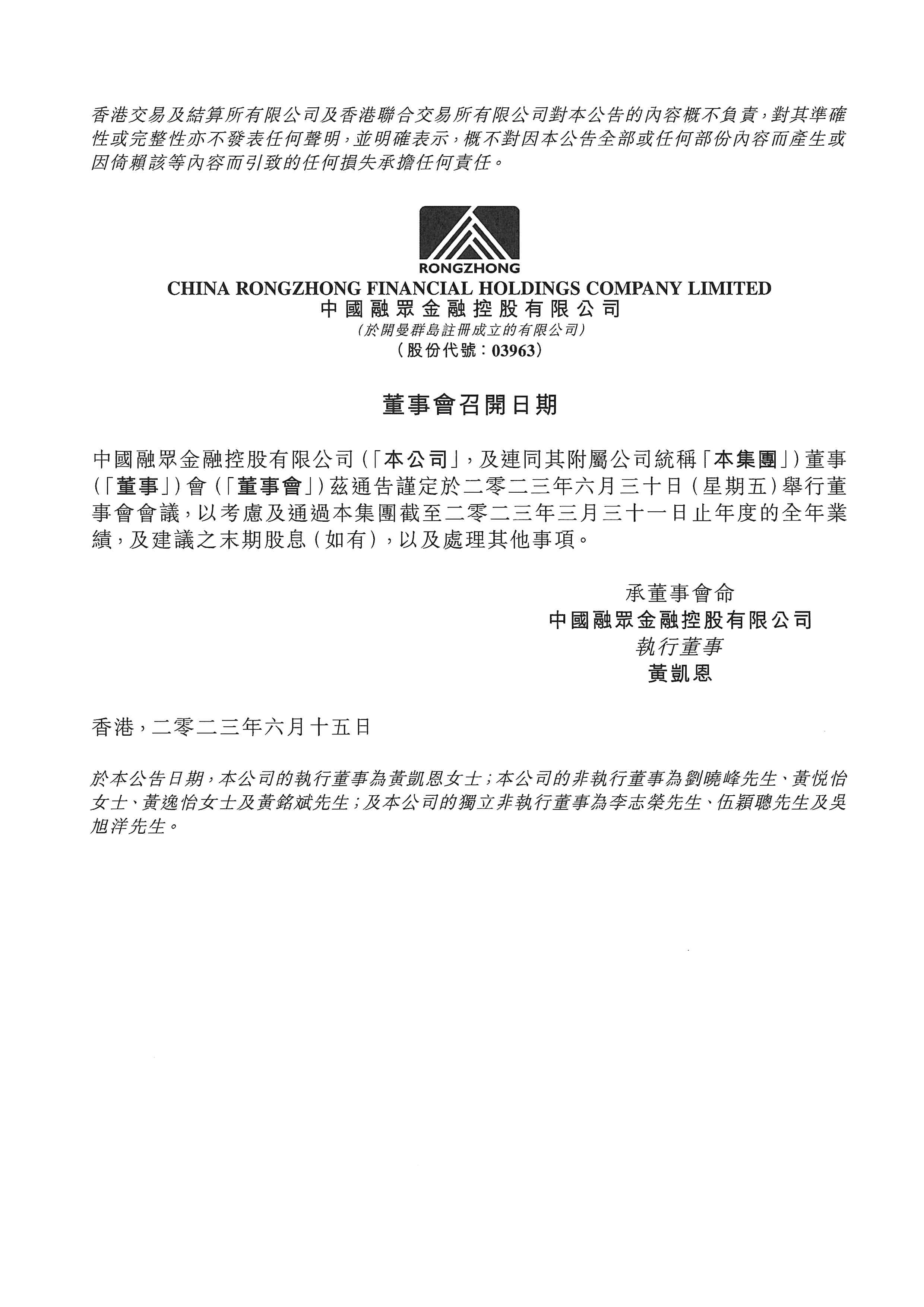 公告及通告 - [董事會(huì)召開日期]