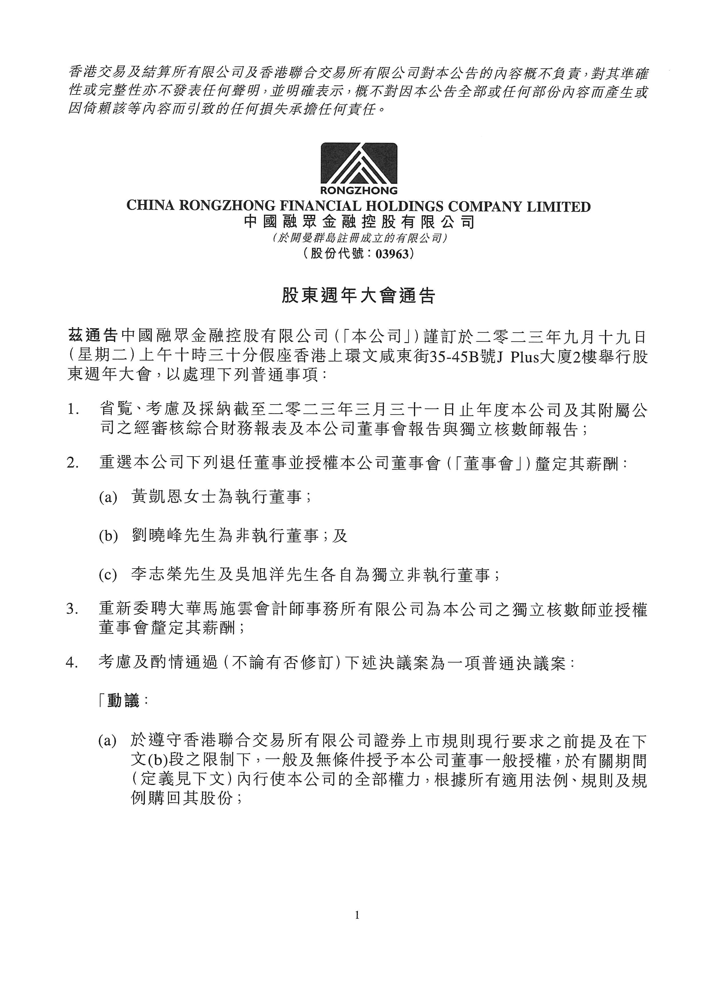 公告及通告 - [股東周年大會通告 / 暫停辦理過戶登記手續(xù)或更改暫停辦理過戶日期]