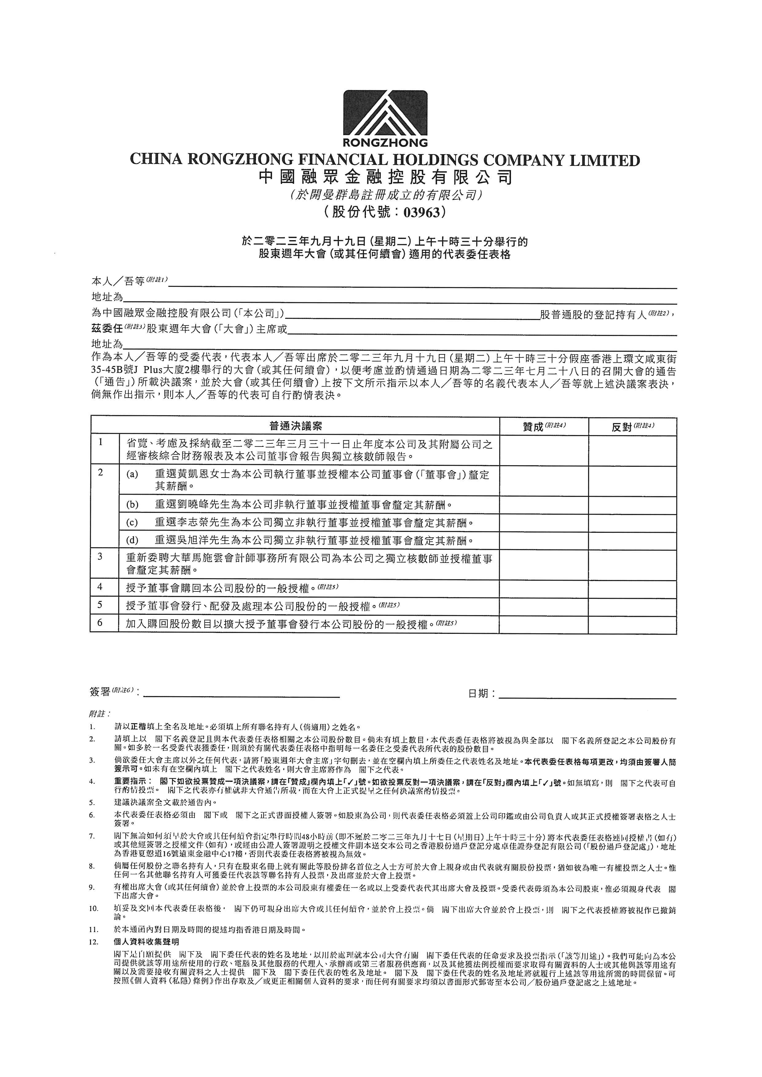 委任代表表格