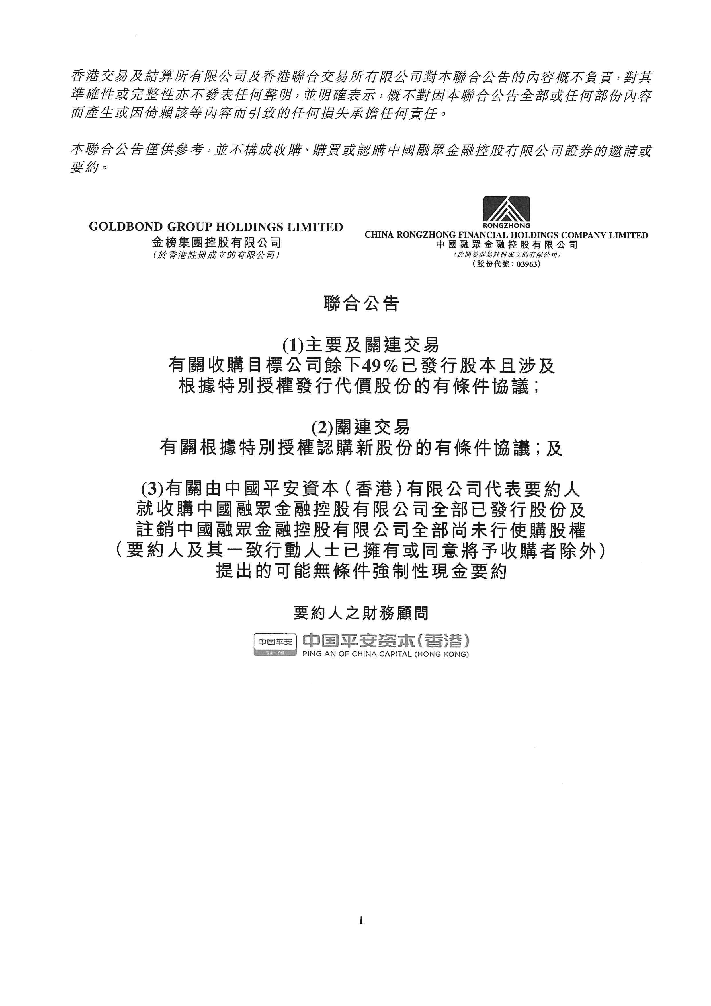 公告及通告 - [關(guān)連交易 / 主要交易 / 代價(jià)發(fā)行 / 根據(jù)特定授權(quán)發(fā)行股份........