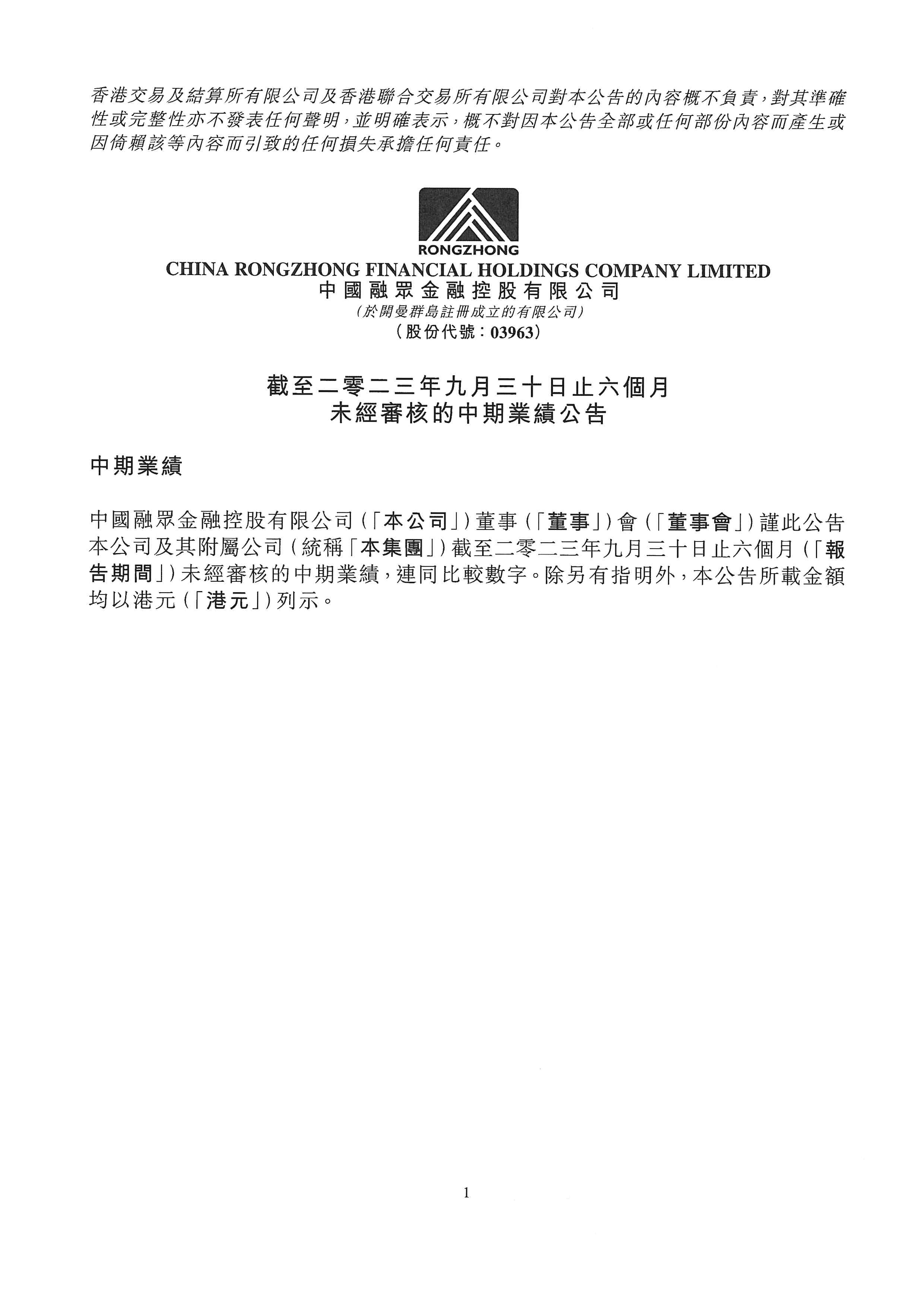 公告及通告 - [中期業(yè)績(jī)]