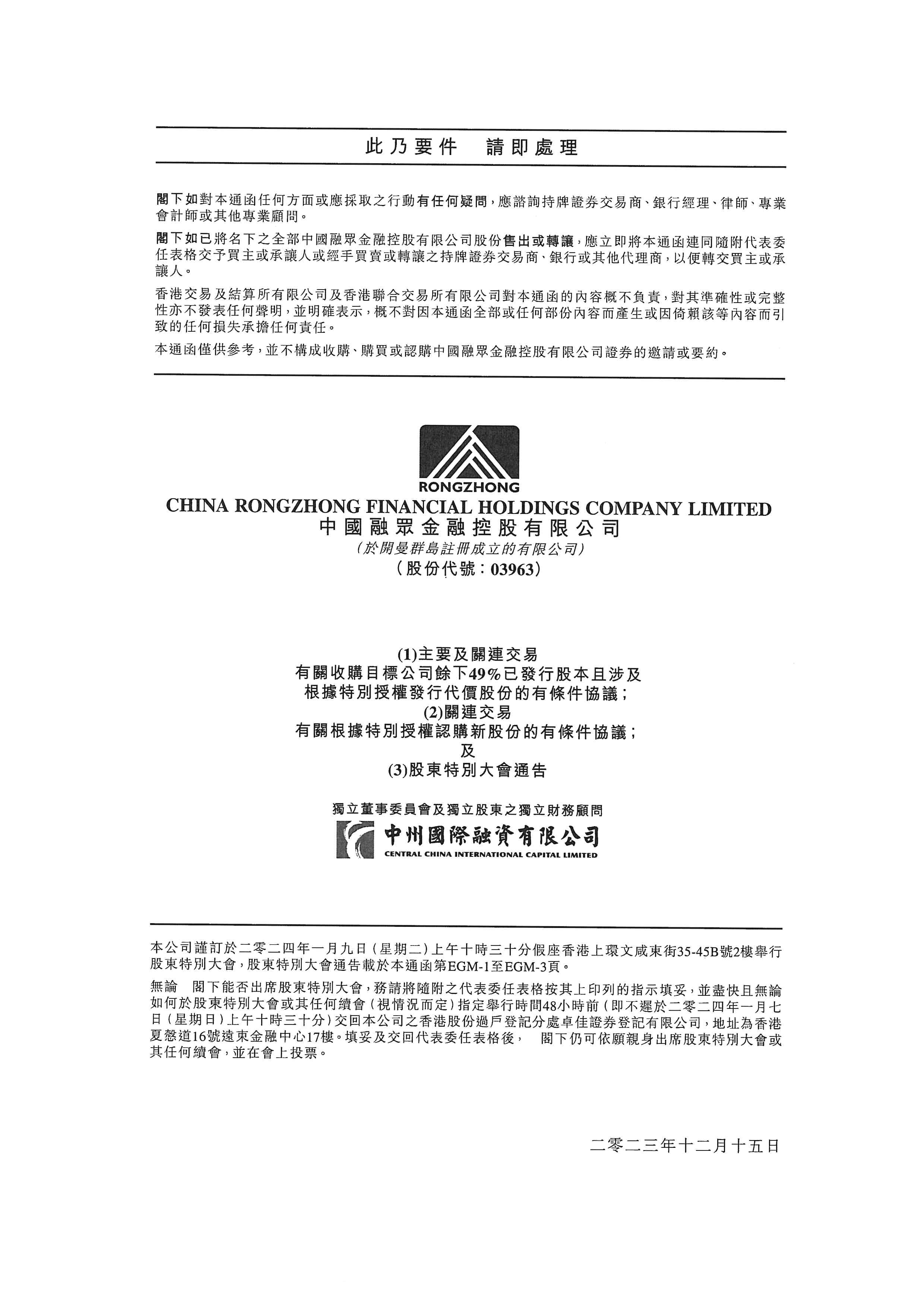 通函 - [關(guān)連交易 / 主要交易 / 發(fā)行股份]