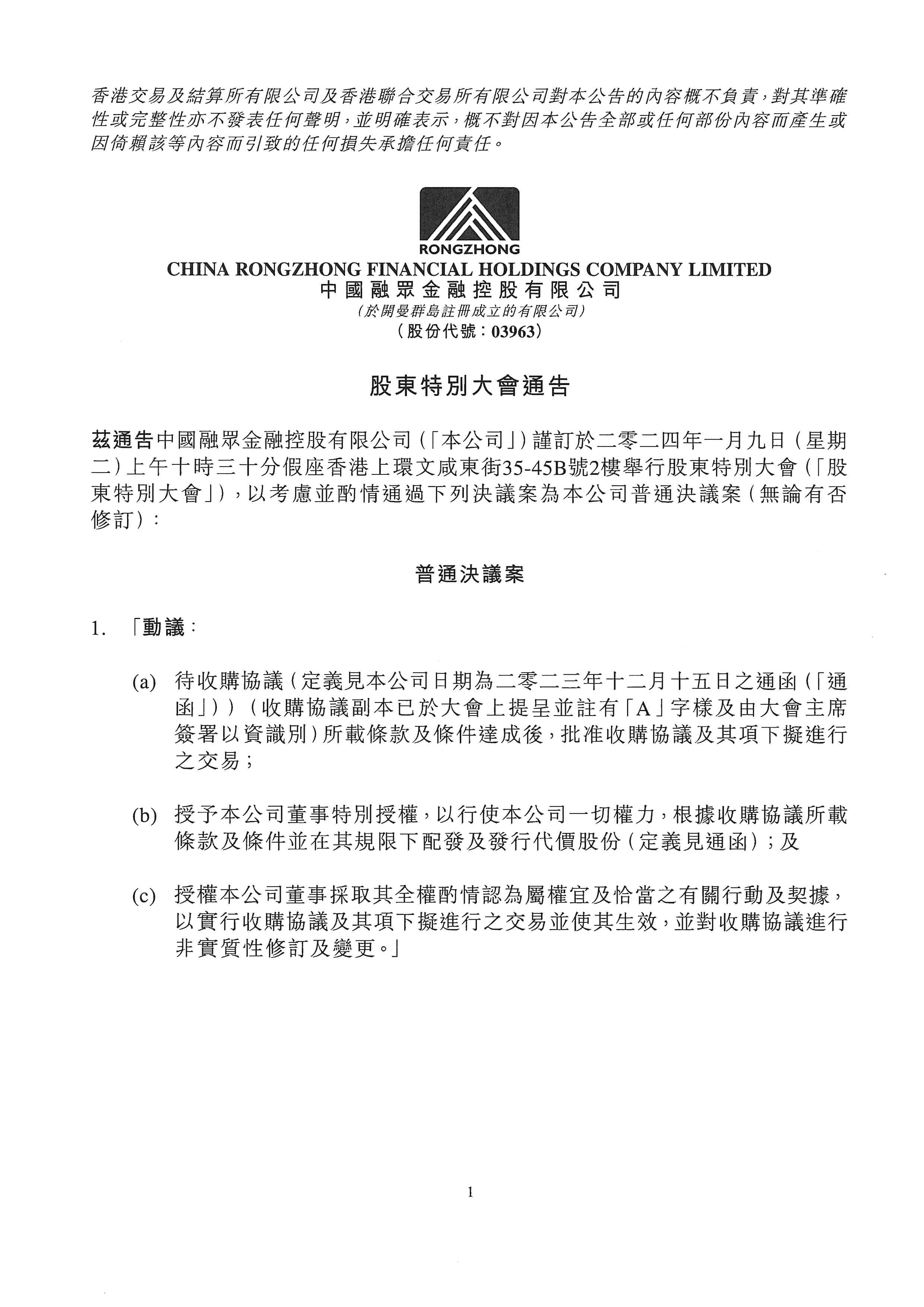 公告及通告 - [股東特別大會通告 / 暫停辦理過戶登記手續(xù)或更改暫停辦理過戶日期]