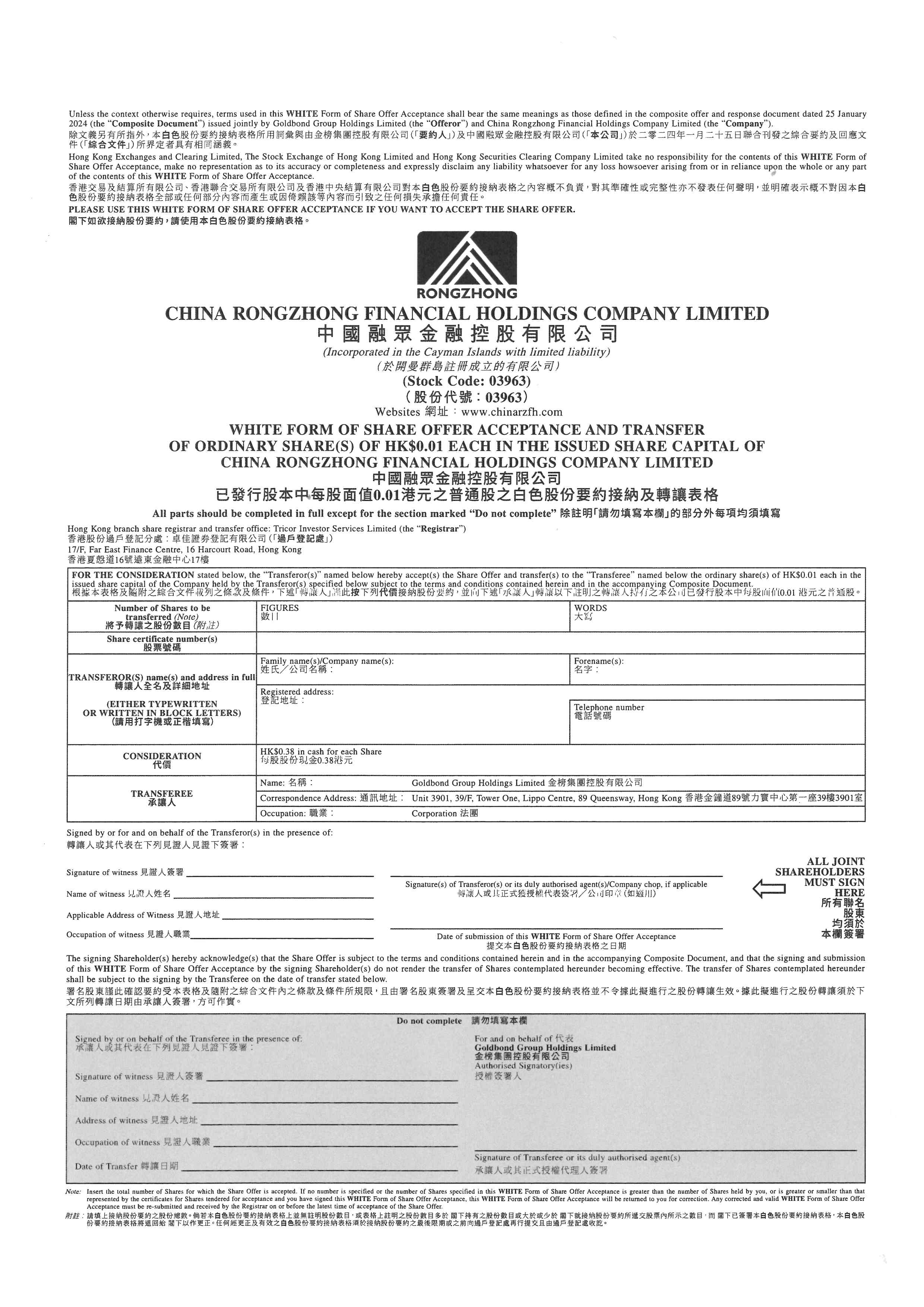 通函 - [《收購守則》所指的受要約公司發(fā)出的文件 / 《收購守則》所指的要約公司發(fā)出的文件]