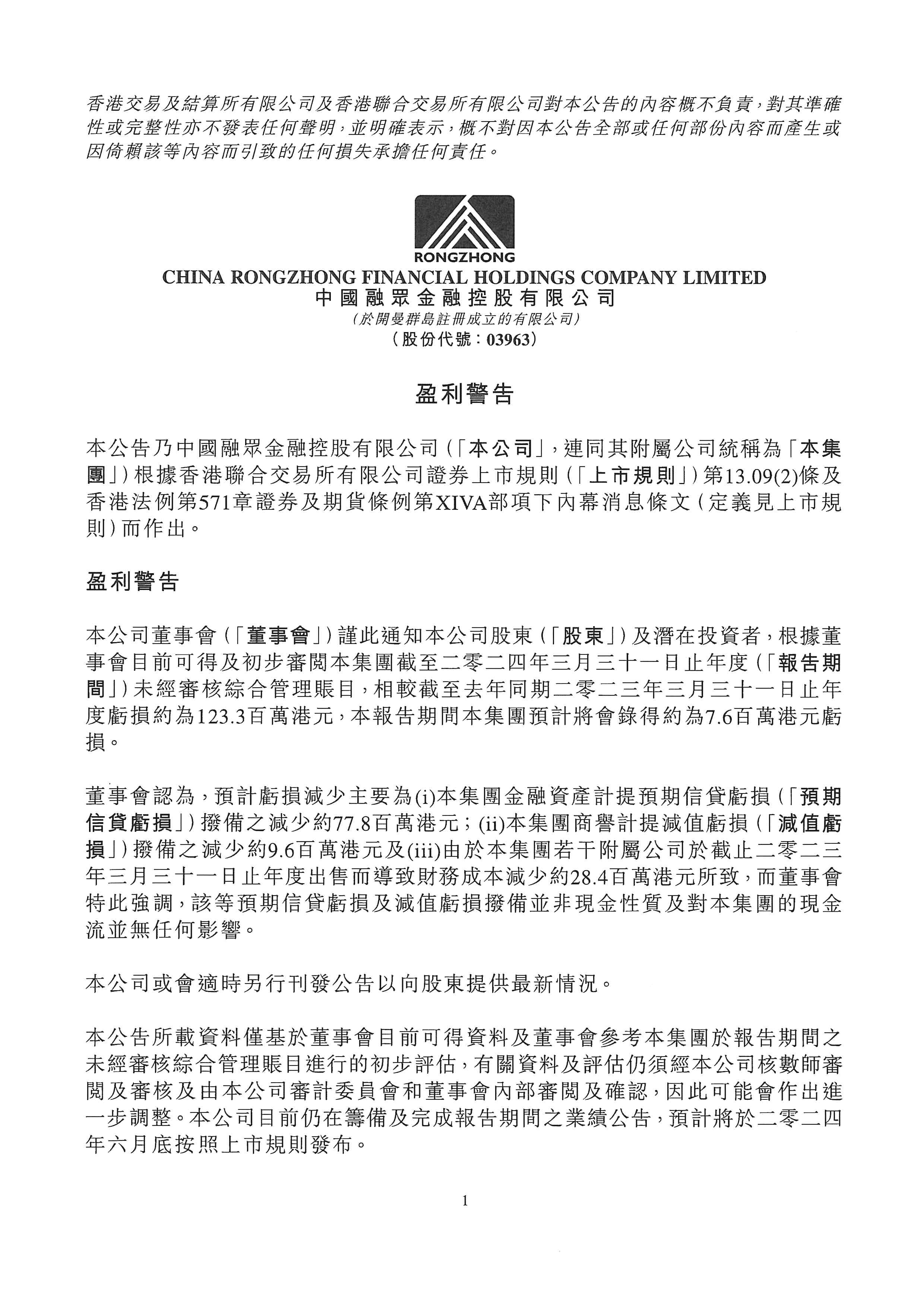 公告及通告 - [盈利警告 / 內(nèi)幕消息]