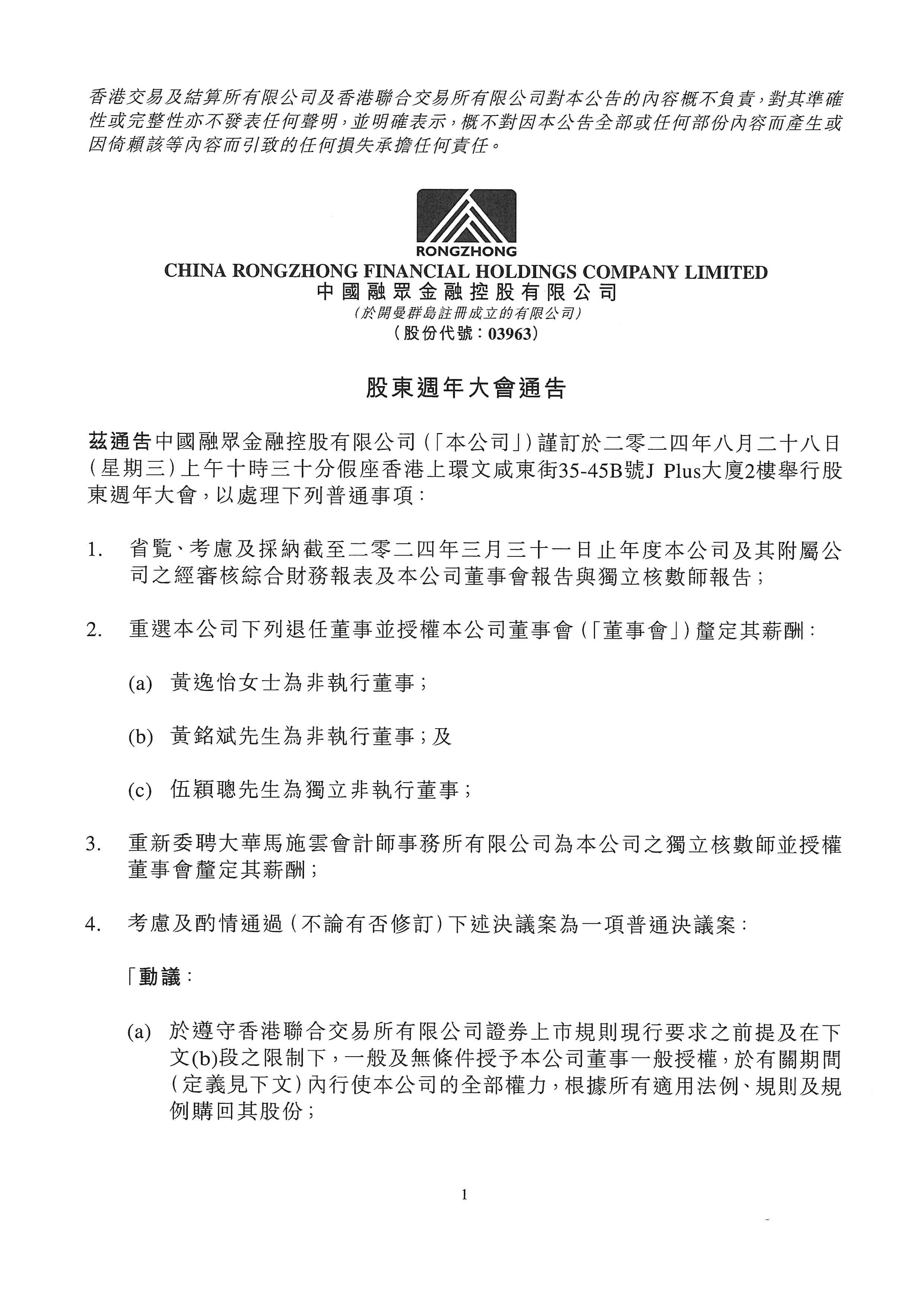公告及通告 - [股東周年大會通告 / 暫停辦理過戶登記手續(xù)或更改暫停辦理過戶日期]