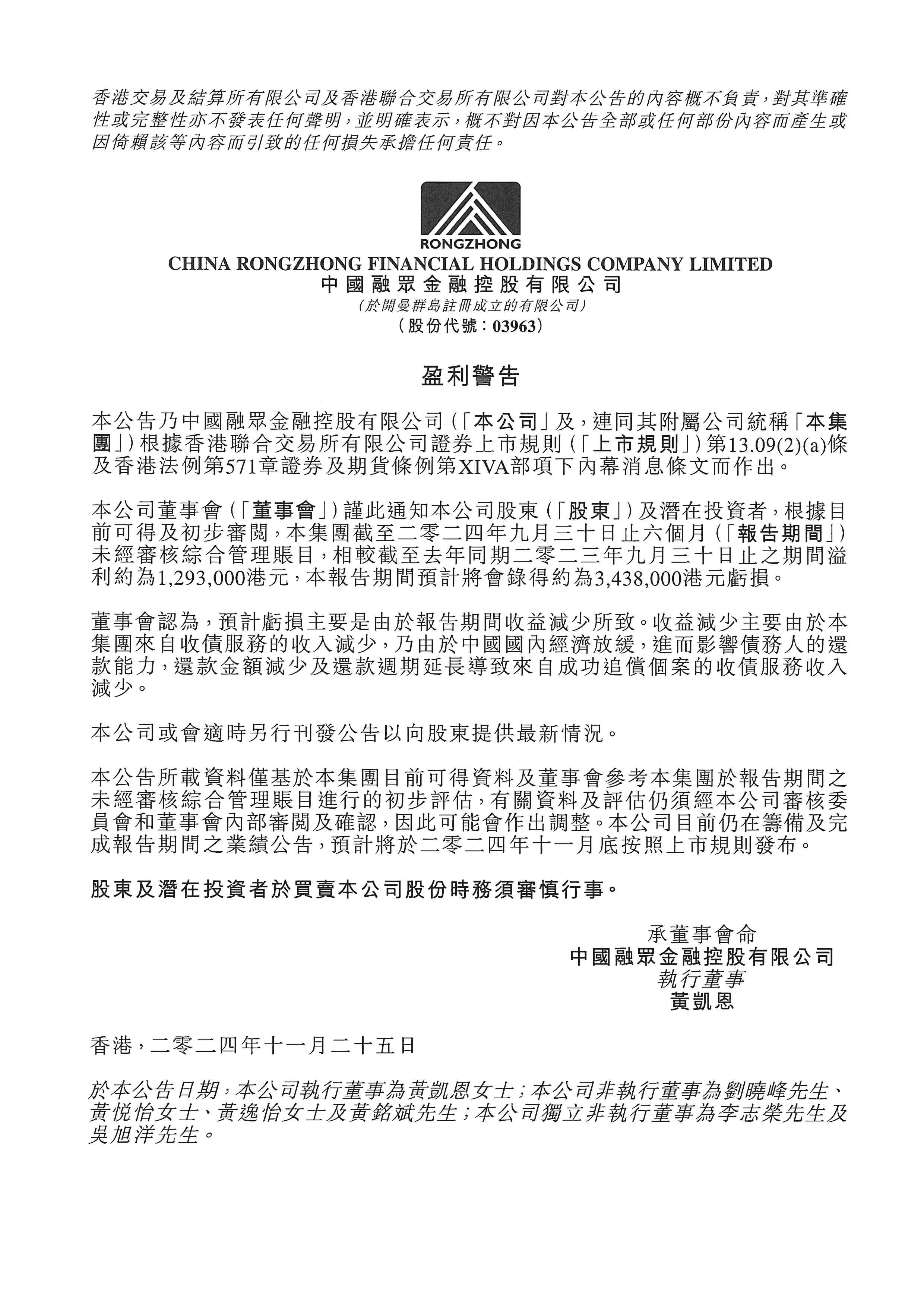公告及通告 - [盈利警告 / 內(nèi)幕消息]