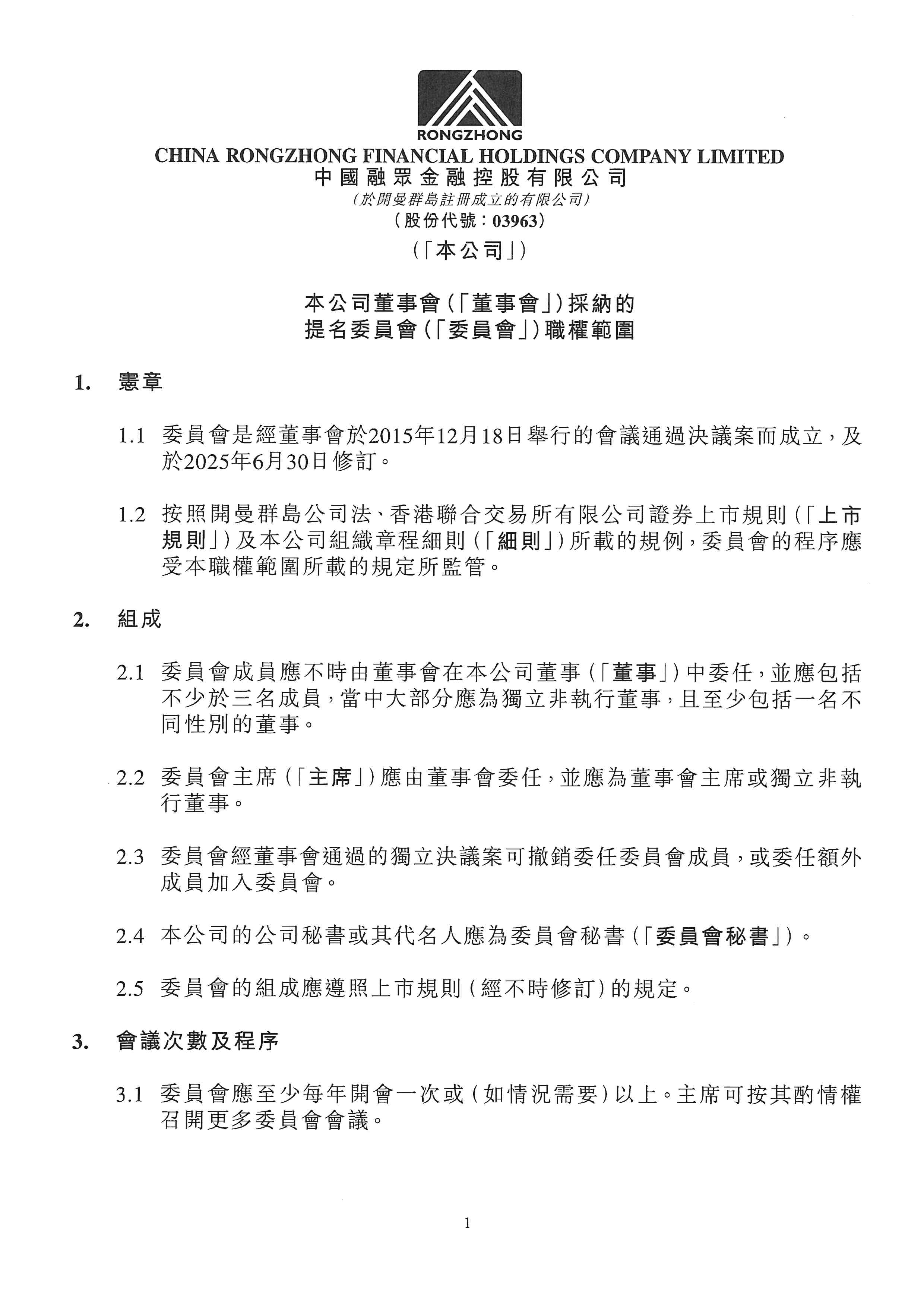 公告及通告 - [提名委員會(huì)的職權(quán)範(fàn)圍]