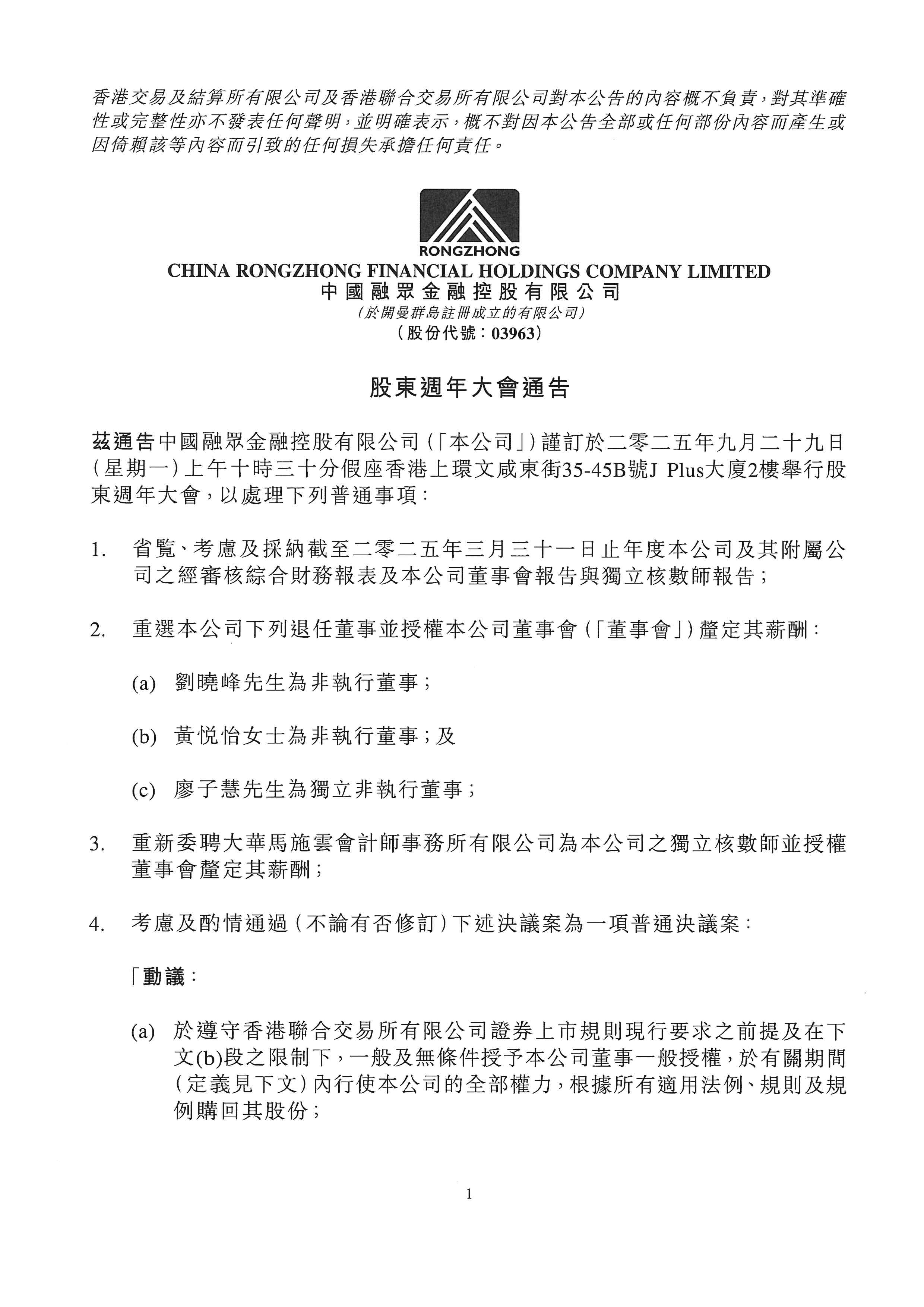 公告及通告 - [股東周年大會通告 / 暫停辦理過戶登記手續(xù)或更改暫停辦理過戶日期]