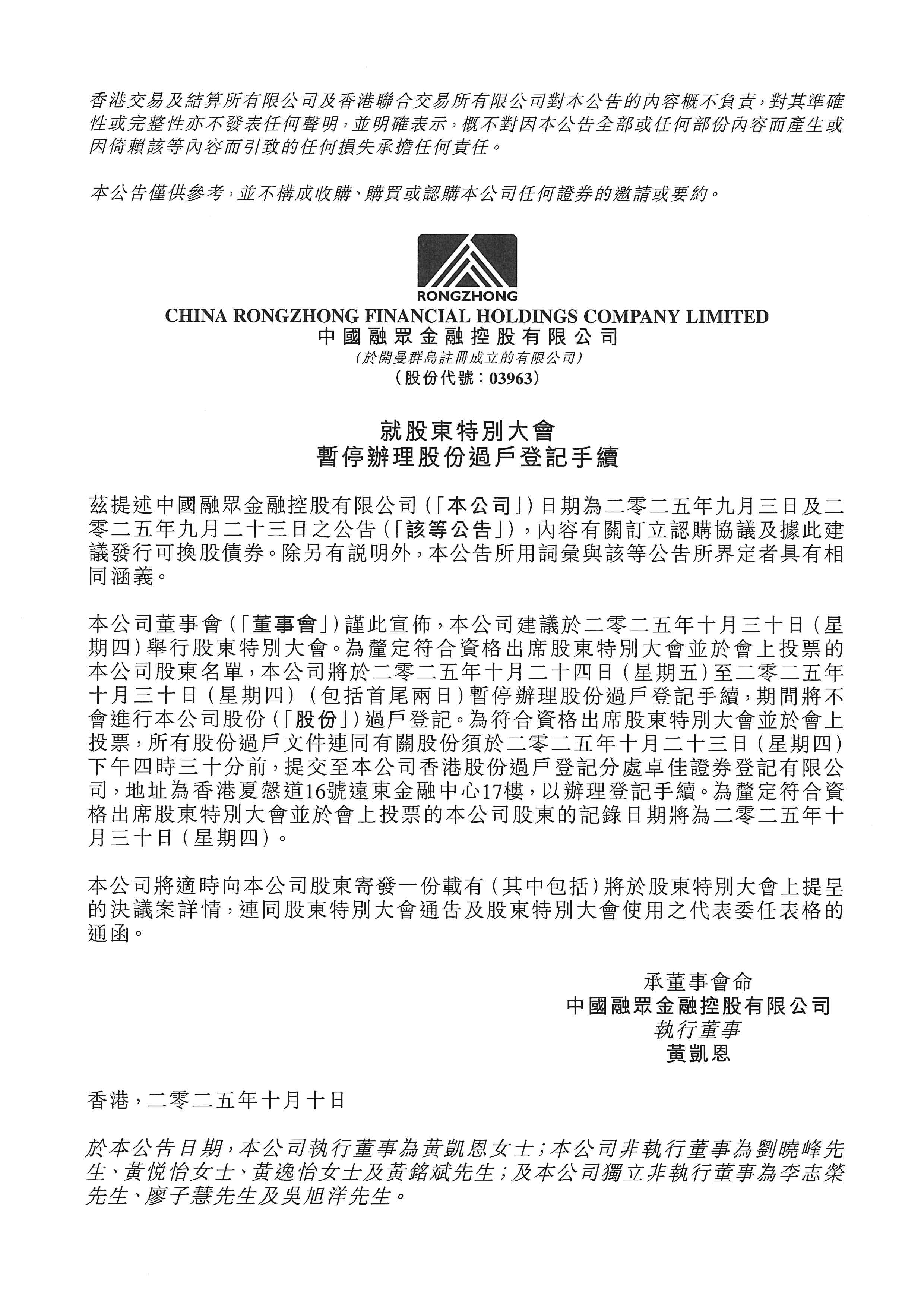 公告及通告 - [暫停辦理過戶登記手續(xù)或更改暫停辦理過戶日期]