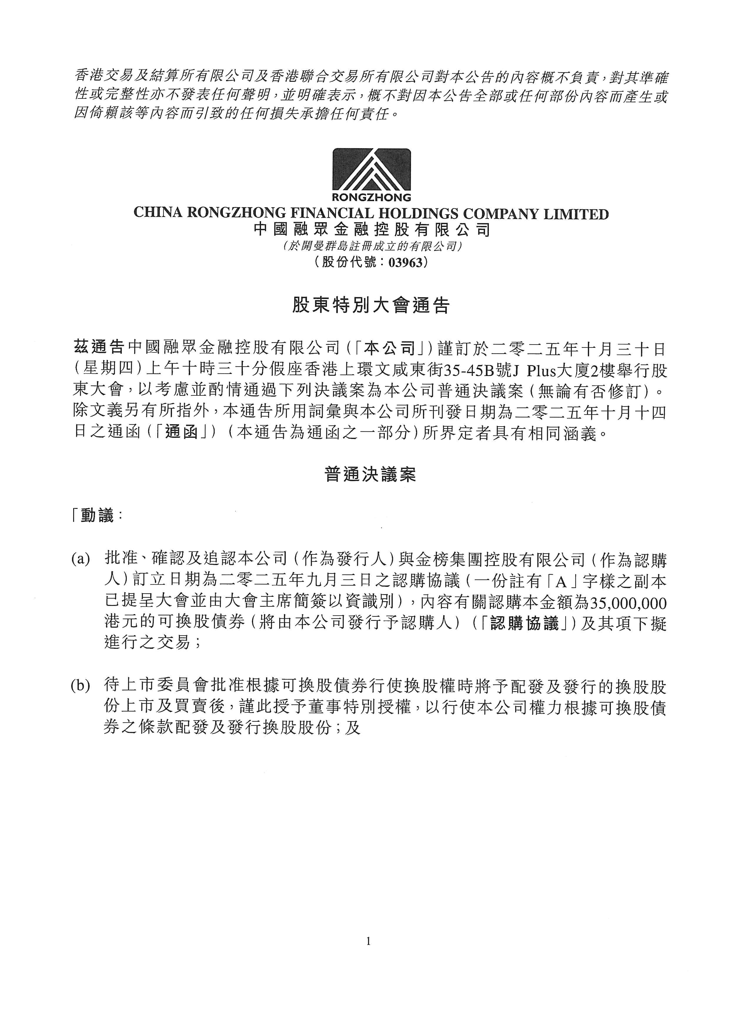 公告及通告 - [股東特別大會(huì)通告 / 暫停辦理過(guò)戶登記手續(xù)或更改暫停辦理過(guò)戶日期]