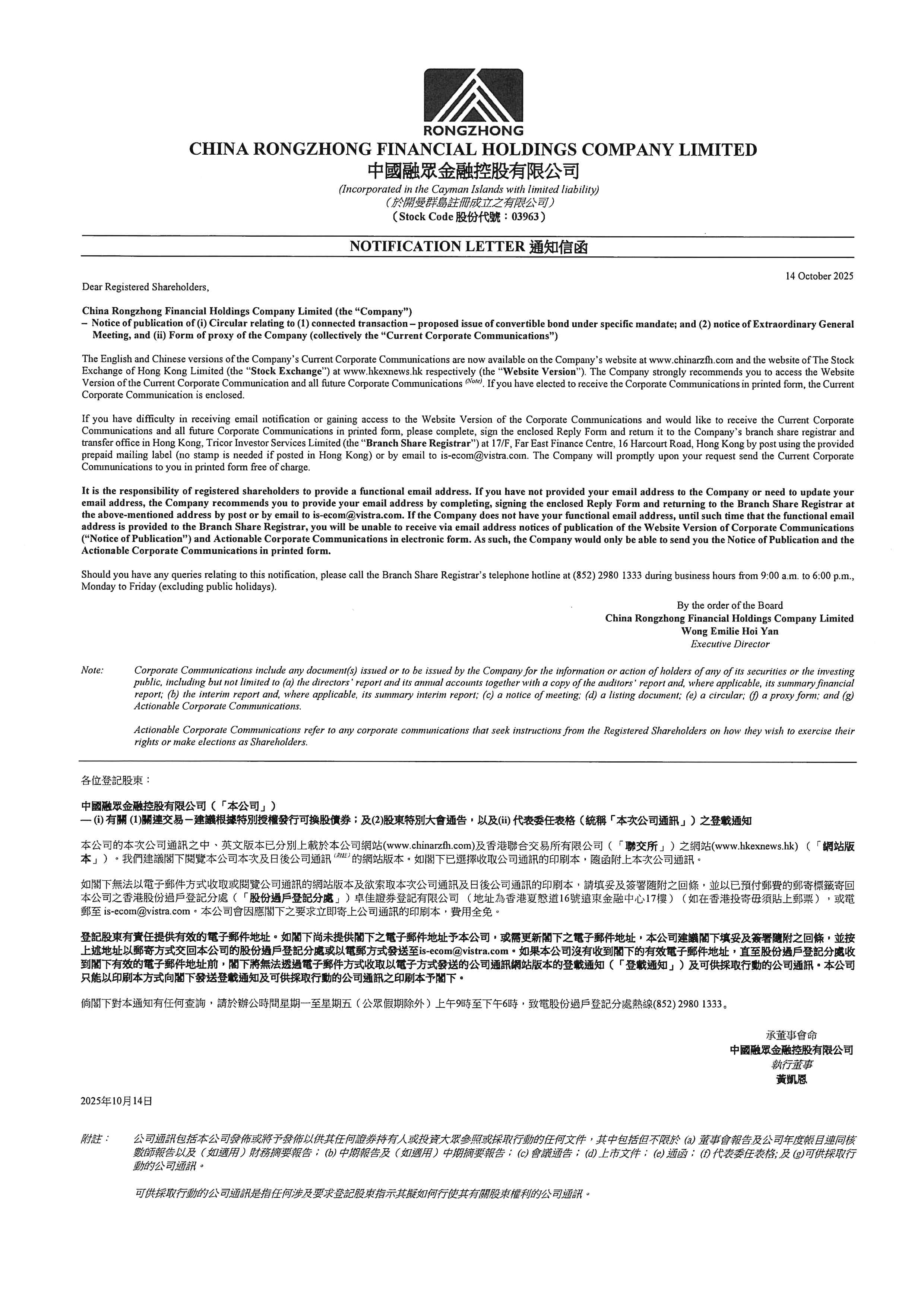 通函 - [其他]