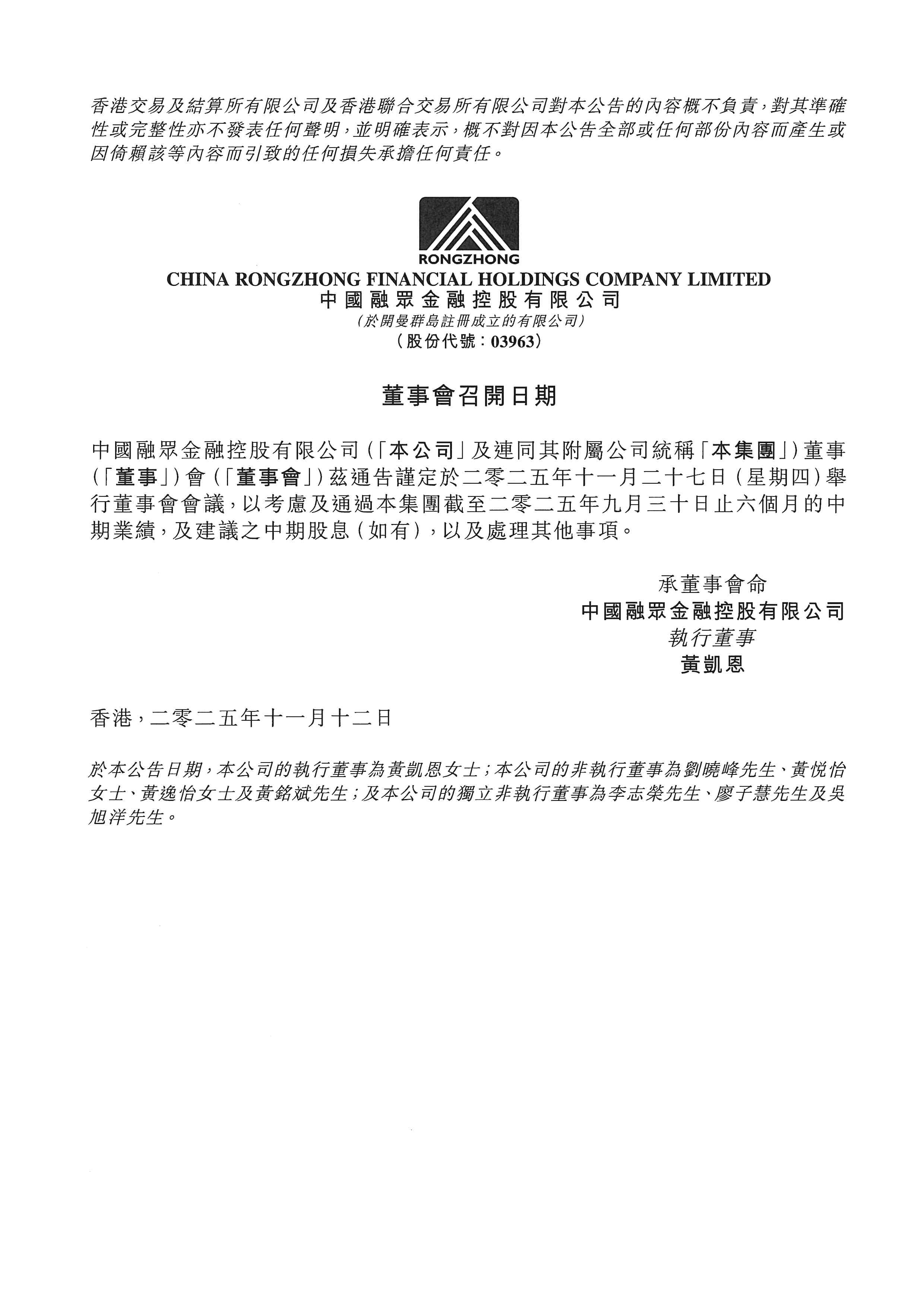 公告及通告 - [董事會(huì)召開日期]
