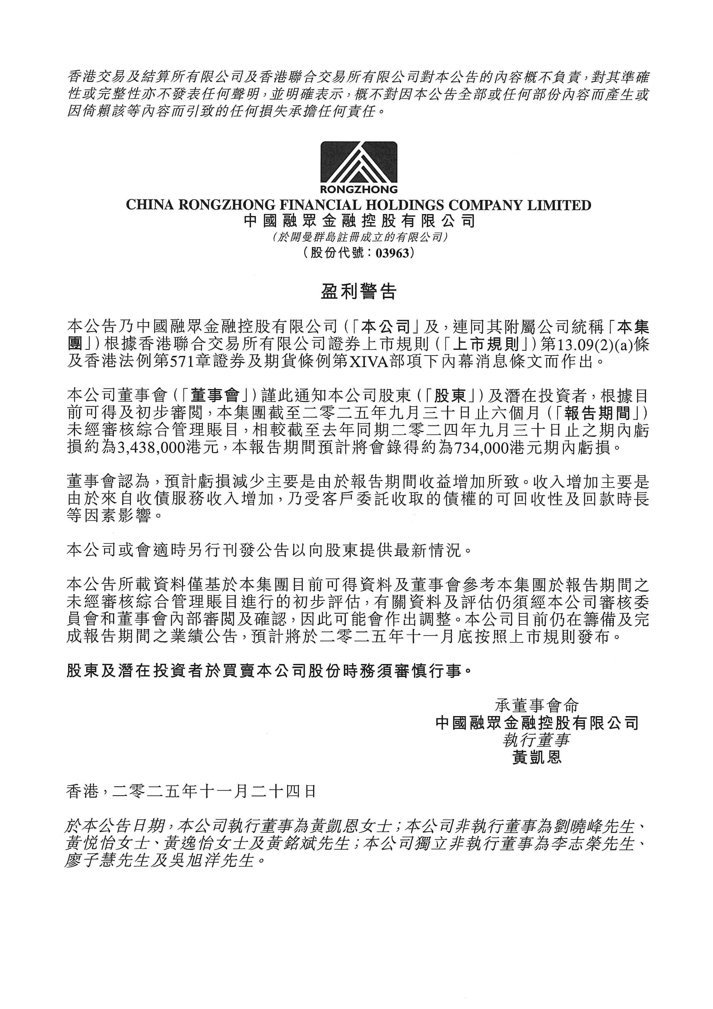 公告及通告 - [盈利警告 / 內(nèi)幕消息]