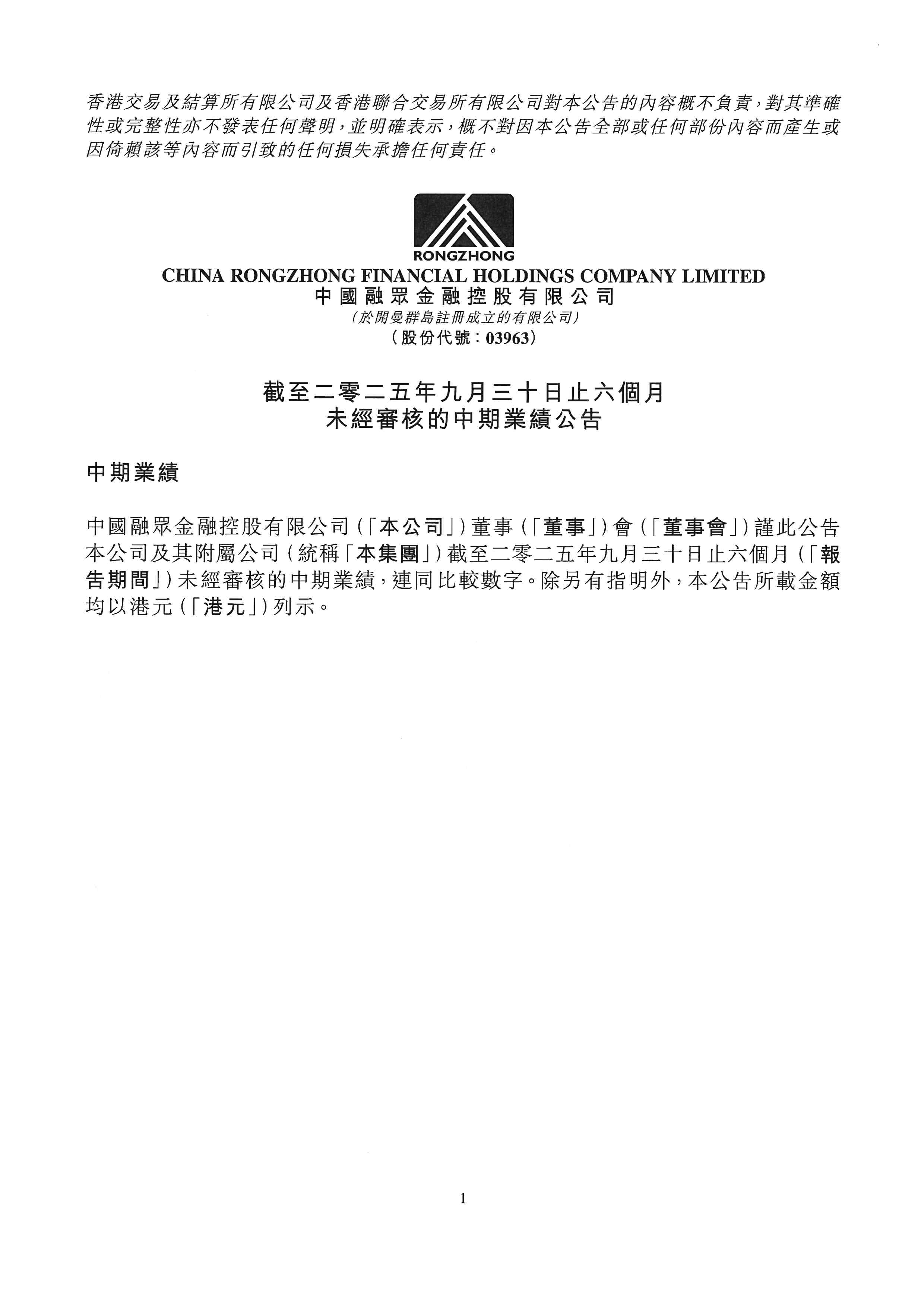 公告及通告 - [中期業(yè)績(jī)]
