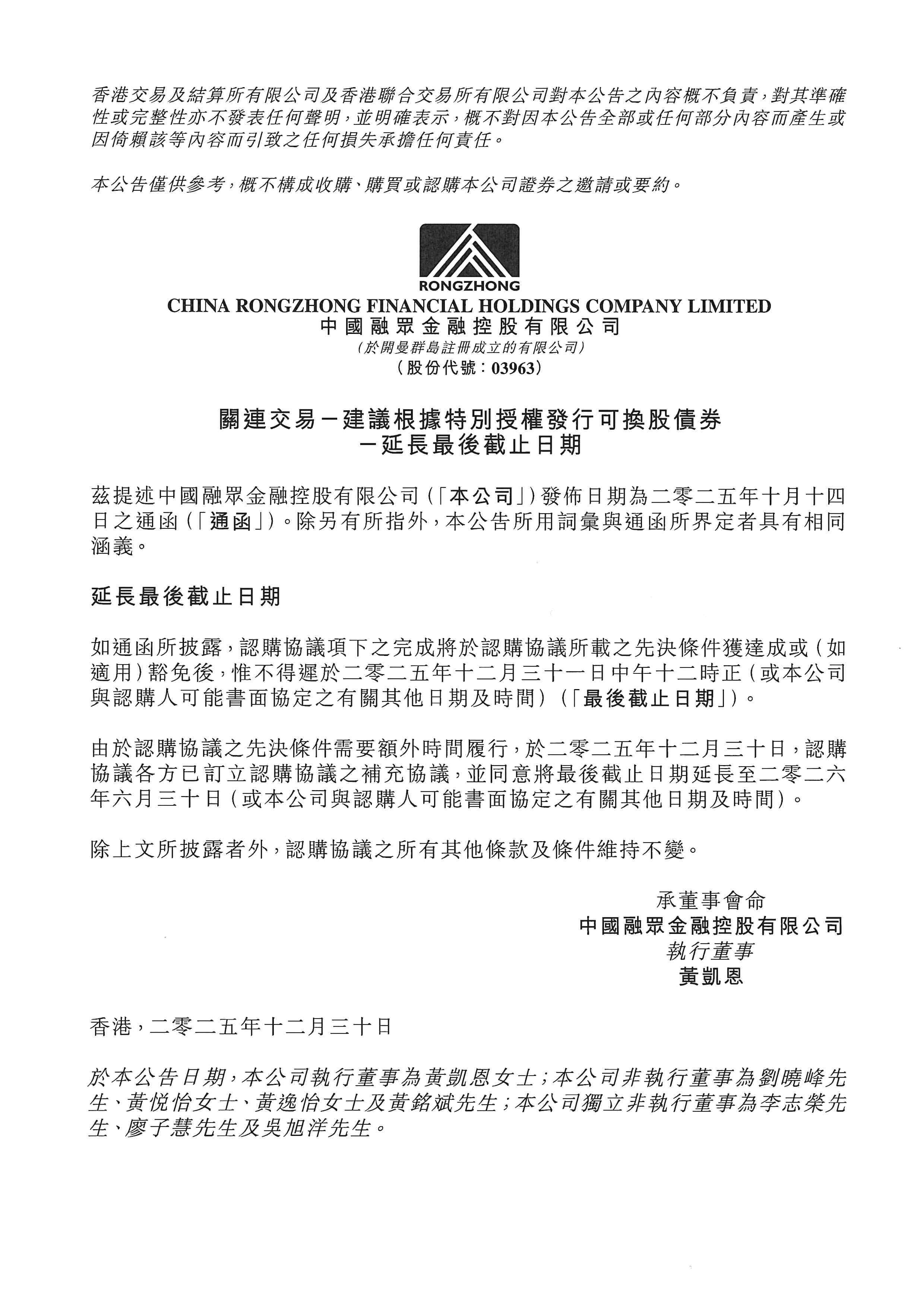 公告及通告 - [發(fā)行可轉(zhuǎn)換證券 / 根據(jù)特定授權(quán)發(fā)行股份 / 關(guān)連交易]